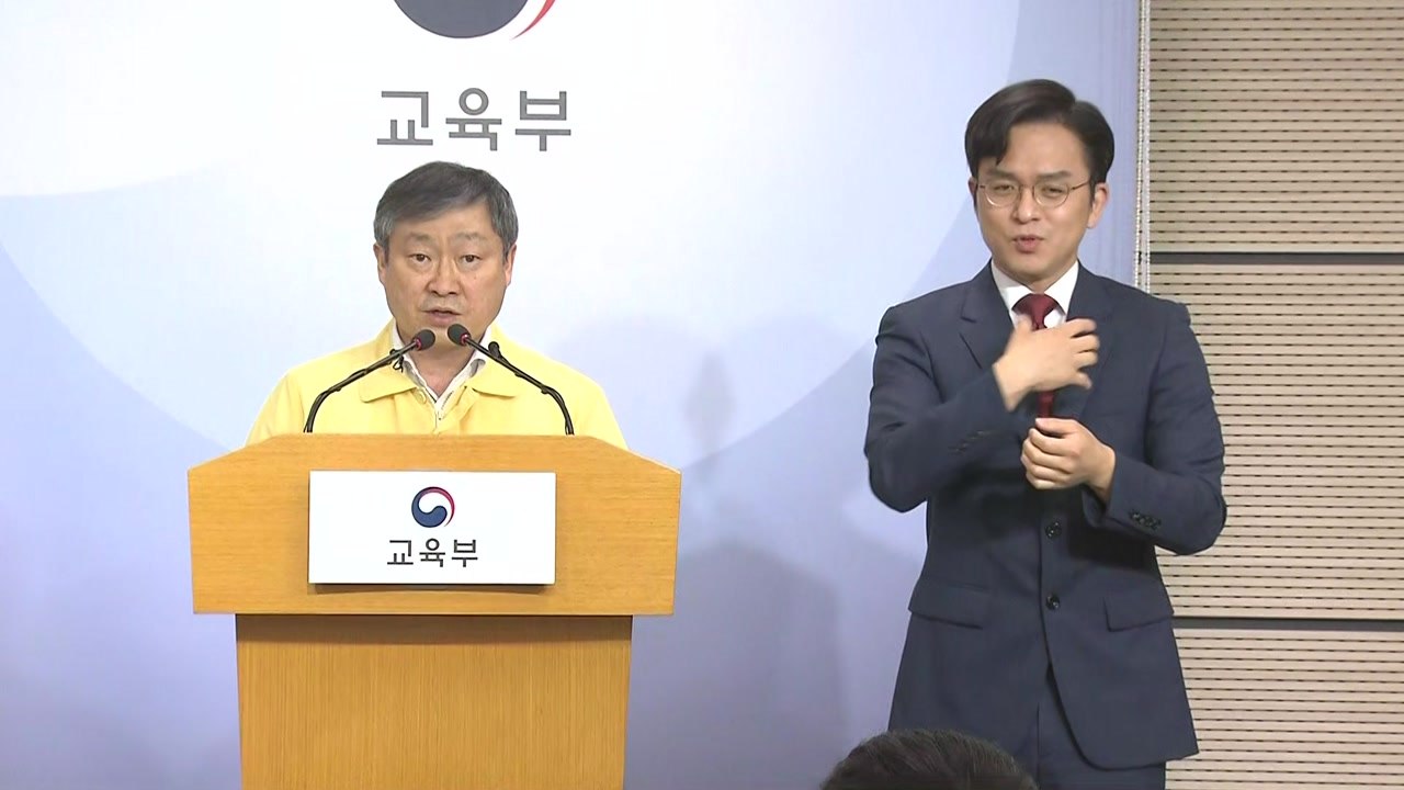 [현장영상] 교육부, 이태원 방문 교사·학원강사 조사 결과 발표 / YTN