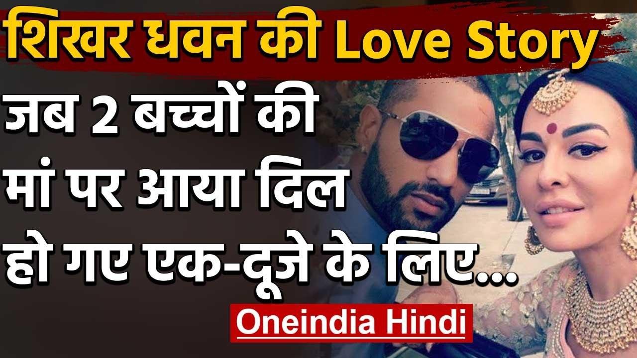 Shikhar Dhawan की अनोखी Love Story,  Ayesha Muk...