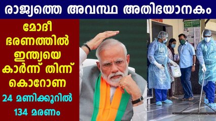 In 24 Hours over 3,700 new coronavirus cases reported in India | Oneindia Malayalam