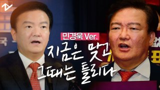 선거 후 민경욱의 달라진 태도…지금은 ‘조작’ 그때는 ‘민의’