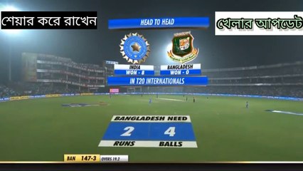 ইন্ডিয়ার সাথে প্রথম টি-টুয়েন্টি জয় | Bangladesh first win against India in t20