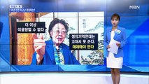 [MBN 프레스룸] 최은미 기자 / 정의연 해명에도 해체 주장한 이용수 할머니