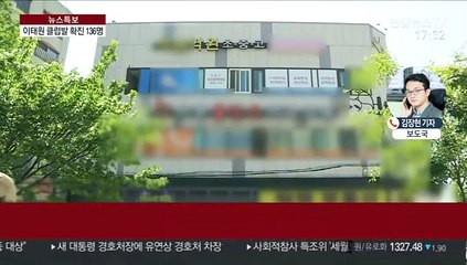 이태원 클럽발 확진자 140명 육박…3차 감염도