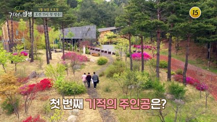 나에게 찾아온 기적의 인생_기적의 인생 1회 예고