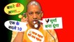 UP CM Yogi Adityanath ke dialogue  || Yogi Adityanath || Yogi Adityanath media bahas | entertain 4 you |  entertainment video  |  yogi Ji |  dialogue video |  Yogi Adityanath speech