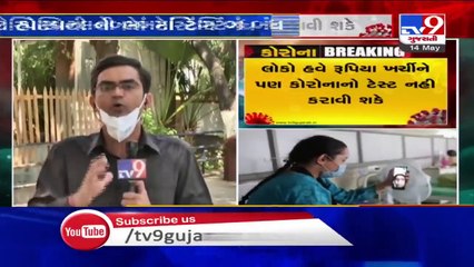 Private labs are not allowed to conduct Covid-19 tests in Ahmedabad _ Tv9GujaratiNews