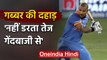 Shikhar Dhawan reply to Rohit and Warner, not scared of fast bowlers | वनइंडिया हिंदी