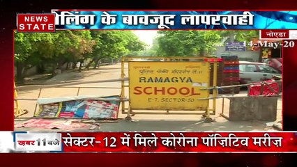 Uttar Pradesh: कोरोना मरीज मिलने के बाद सेक्टर 12 को किया गया सील