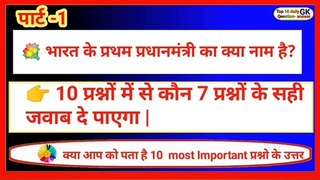 GK question and answer |  top most GK brilliant question answer | GK video | GK today | Samanya Gyan | gk | gs | Samanya vigyan |  GK for competitive exam | competition GK