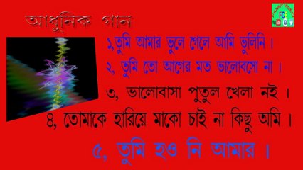 Hit 5 bengla Songs