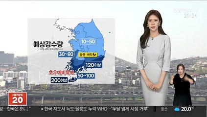 [날씨] 내일 낮 전국 비소식…제주·남해안 큰 비 집중