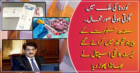 A private hospital exposed Sindh Govt's testing of Corona