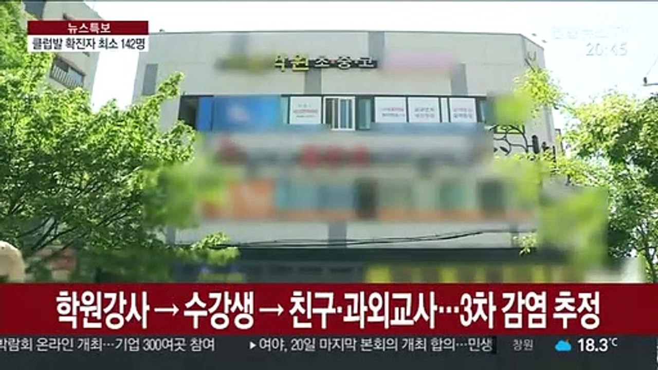 클럽발 확진자 140명 넘어서…"검사 불응하면 벌금"
