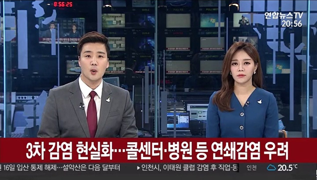 3차 감염 현실화…콜센터·병원 등 연쇄감염 우려