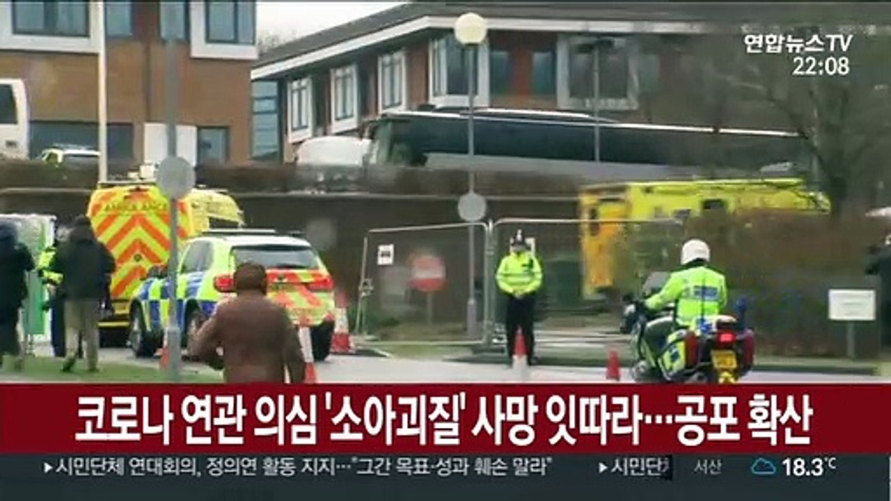코로나 연관 의심 '소아 괴질' 사망 잇따라…공포 확산