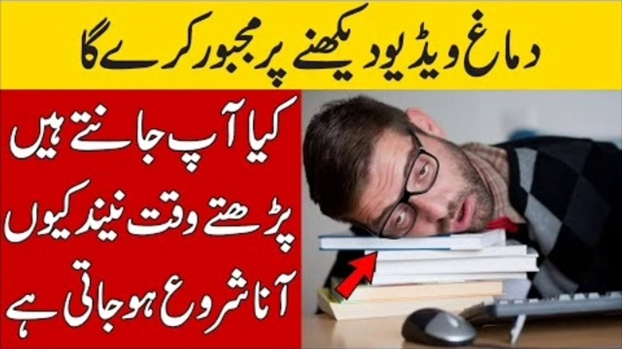 Parhte Waqt Nend Q Aana Shoro Hojati He | Mano Fact