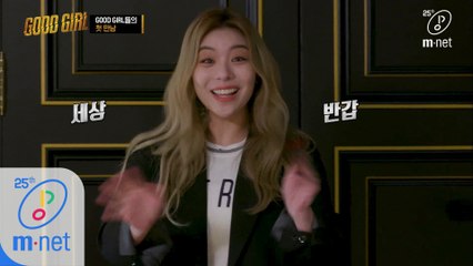 [1회] 에일리까지 굿걸 크루 완전체! (feat. 다 못 알아봤습니다..)