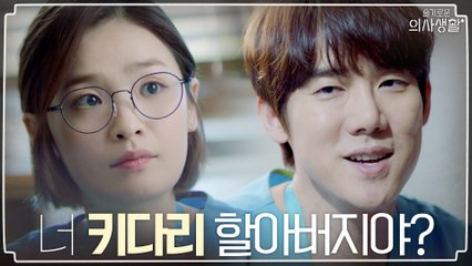 ※키다리 아저씨 정체 공개※ 유연석이 점찍은 후계자 전미도!