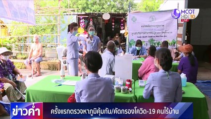 ข่าวค่ำ ช่วงที่ 2 วันพฤหัสบดีที่ 14 พฤษภาคม 2563