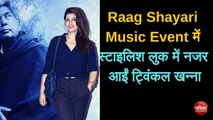 Raag Shayari Music Event में स्टाइलिश लुक में नजर आईं ट्विंकल खन्ना - Patrika Bollywood