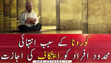 Due to COVID-19, very limited number of people are allowed to perform I'tikaf