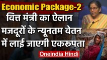 Nirmala Sitharaman: मजदूरों के न्यूनतम वेतन में होगी एकरूपता | Finance Minister | वनइंडिया हिंदी