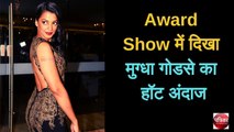 Award Show में दिखा मुग्धा गोडसे का हॉट अंदाज - Patrika Bollywood