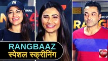 RANGBAAZ की स्पेशल स्क्रीनिंग पर डेजी शाह, बॉबी देओल, और सोनाक्षी सिन्हा - Patrika Bollywood