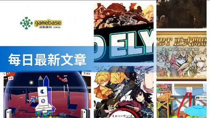 www.gamebase.com.tw-copy4-20200515-00:33