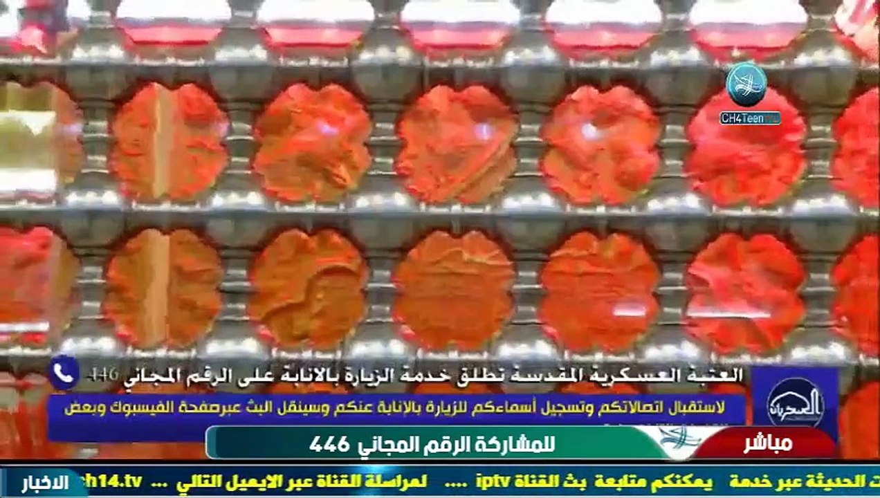 مباشر العتبة العسكرية المقدسة 21 رمضان 1441