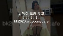 온라인,바둑이,홀덤,사이트,맞고,게임,주소,고스톱,포커 bk2020.ｗｉｘ.ＣOM/cafe 홀덤본사,바두기매장,섯다본사,네임드게임,네임드바둑이,바둑이총판,포커본사,맞고본사,