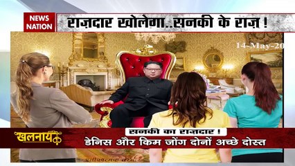 राजदार खोलेगा किम जोंग का राज