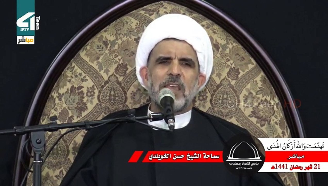 استشهاد الامام علي  - الشيخ حسن الخويلدي 21رمضان 1441