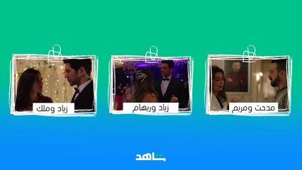 ياجماعة ..أي قصة حب خطفت قلبكم في #فرصة_ثانية ؟