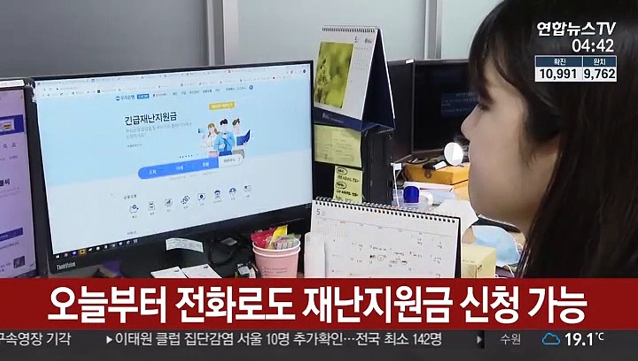 오늘부터 전화로도 재난지원금 신청 가능