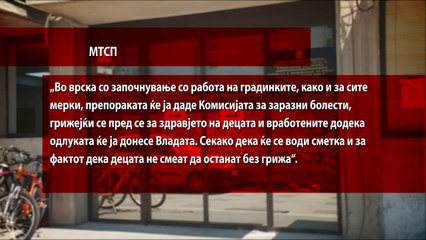 Владата без конкретен план за градинките