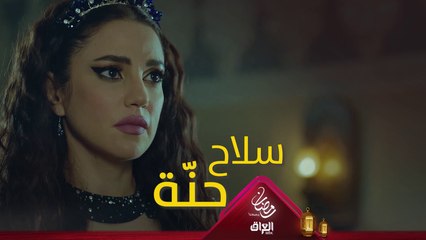 سِحرها هو سلاحها، وقّفتهم بالدور! #حرملك #رمضان_يجمعنا