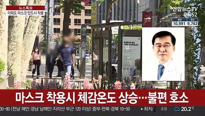 마스크 답답한 초여름…"더워도 꼭 쓰세요"