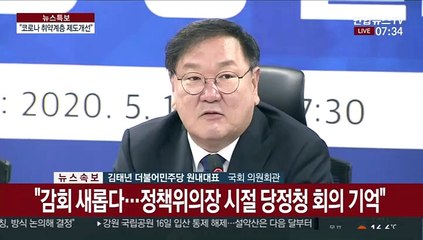 [현장연결] 김태년 "공정경제 완성돼야 혁신 가능…경제약자도 포용"