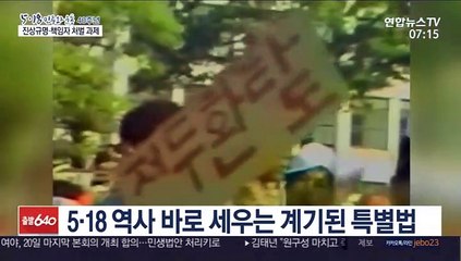 가해자 발뺌과 침묵에 막힌 진상규명…미완의 5·18