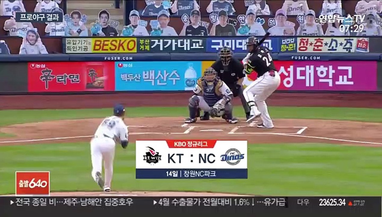[프로야구] 투수전서 웃은 NC…올해 첫 퇴장 감독은 김태형