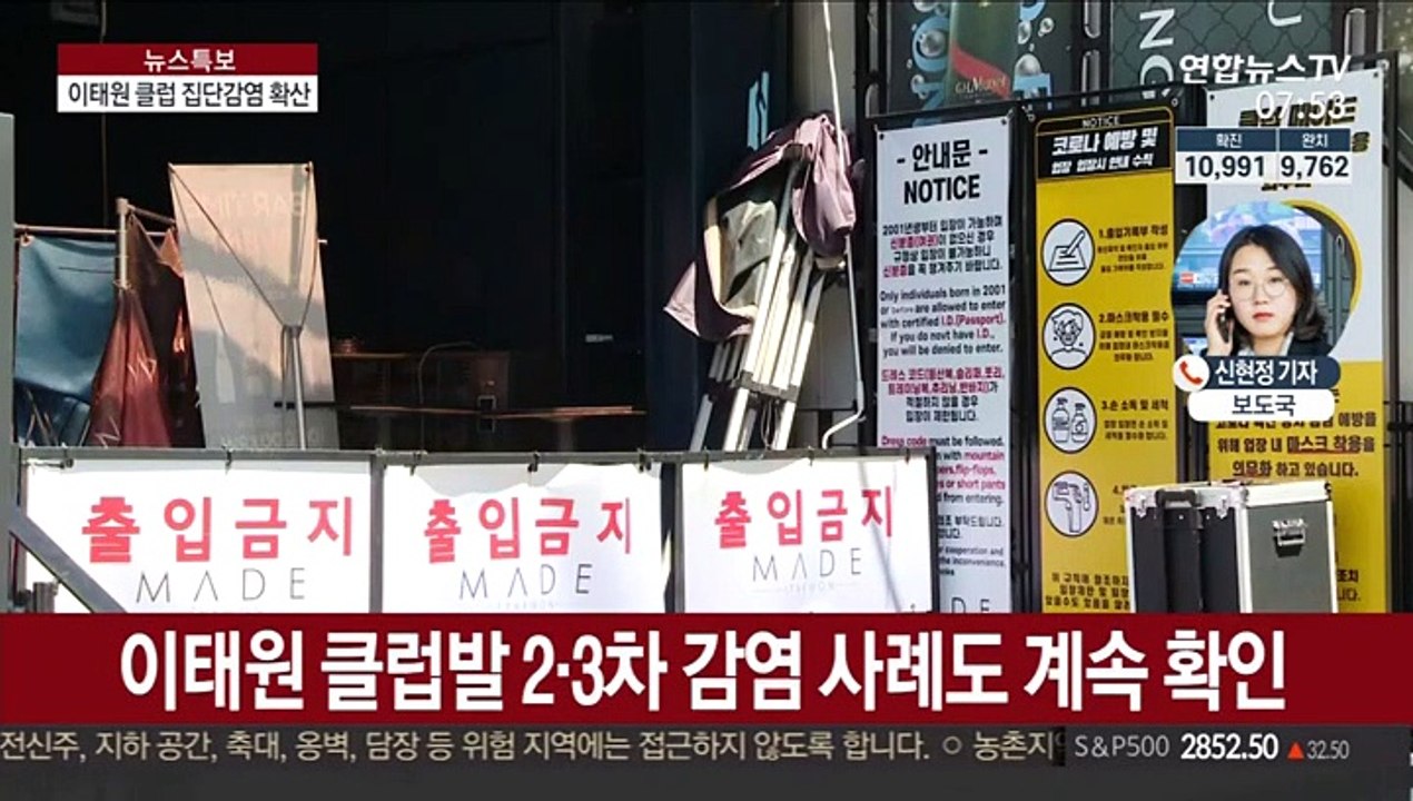 클럽발 2·3차 감염 확산…"이번 주말이 고비"