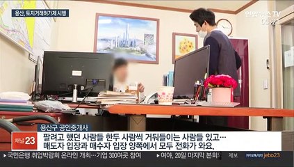 정비창 개발에 들썩이던 용산, 토지거래허가구역 지정