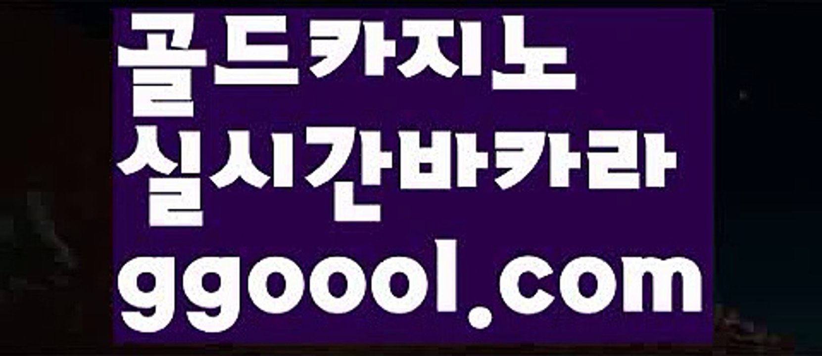 【온라인카지노사이트】먹튀사이트(((ggoool.com)))검증사이트【온라인카지노사이트】