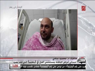 الطبيب البطل الذي فقد بصره بمستشفى العزل ببلطيم: ثقتي كبيرة في ربنا.. وعندي أمل بصري يرجع تاني