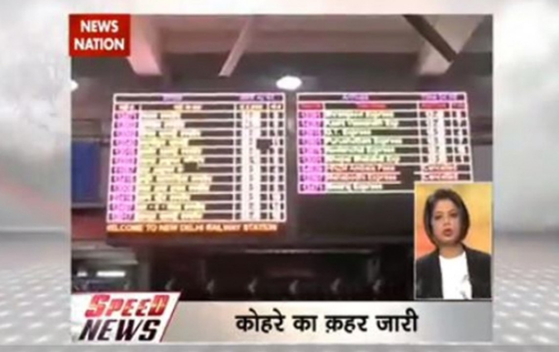 Speed News: Trains and flights delayed despite moderate fog; temperature dips after snowfall in Kashmir valley