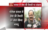 Army in West Bengal: Venkaiah Naidu terms issue a diversion from black money debate