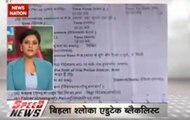 Speed News:  Birla Shloka Edutech blacklisted for alleged involvement in scam worth Rs 2.82 crores