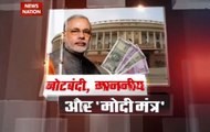 Nation Reporter: Disclosed Black Money to be taxed at 50 percent gets closer to being Law