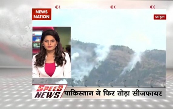 Speed News: Ceasefire violation by Pakistan responded by India